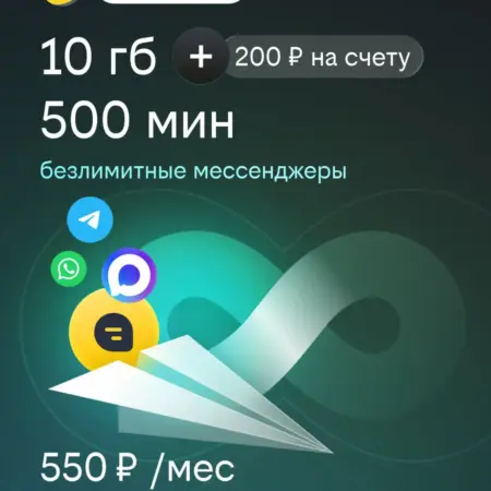 Сим карта с подпиской bee CONTACT 550 руб. мес. билайн - официальный магазин