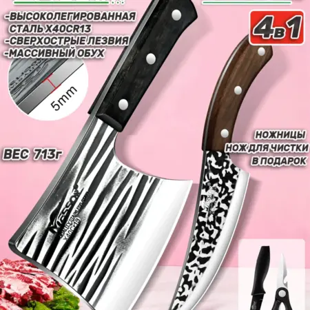 Топорик для мяса и костей + сербский нож. Messor