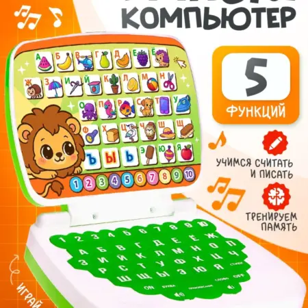 Детский компьютер развивающий. Сима-Ленд Игрушка
