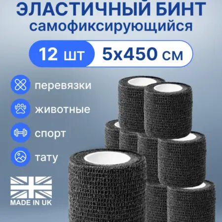Бинт эластичный лейкопластырь самофиксирующий 5х450см 12 шт. SENSE OF LIFE