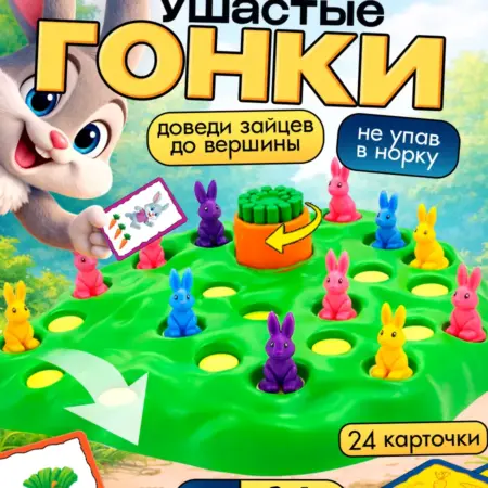 Настольная игра на везение Ушастые гонки выдерни моркову. Сима-Ленд Игрушка