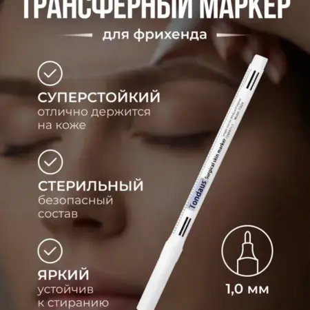 Суперстойкий трансферный маркер для фрихэнда, 3 мл, 1 мм. Diar Shop