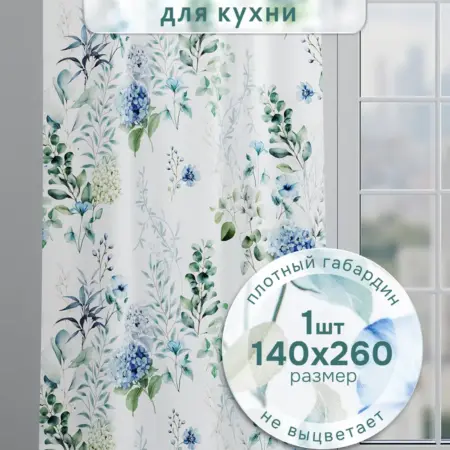 Штора в спальню и для гостиной 140х260. NIKITA TEREHOV TEXTILE
