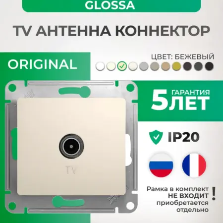 Розетка ТВ бежевая Glossa. Элекмакс. Розетки и выключатели