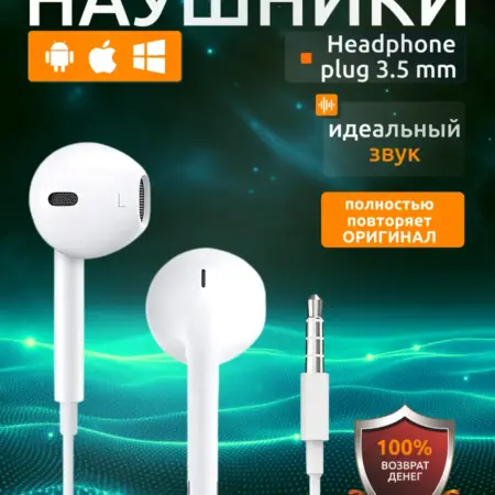 Наушники проводные с микрофоном Jack 3,5. Гарантия