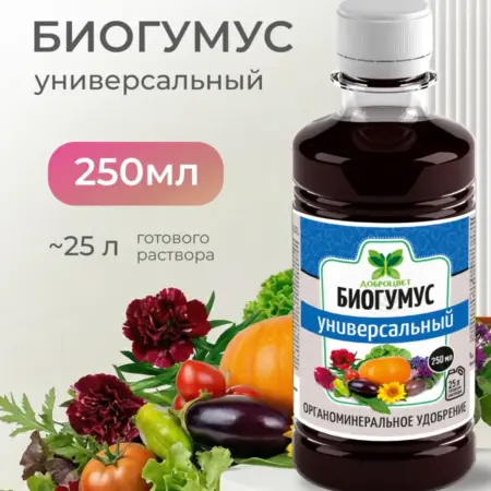 Удобрение для рассады и растений универсальное 250 мл. HO'ME - Всё для вашего дома
