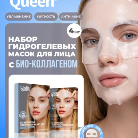 Hello queen гидрогелевая маска для лица увлажняющая. Лошадиная сила - официальный магазин