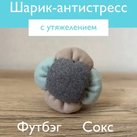 Шарик-антистресс сокс 6 граней. ФОРМУЛА ДОЛГОЛЕТИЯ