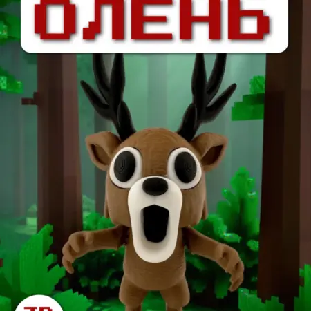 Игрушка-антистресс Олень 99 ночей в лесу. 3Д-Магия