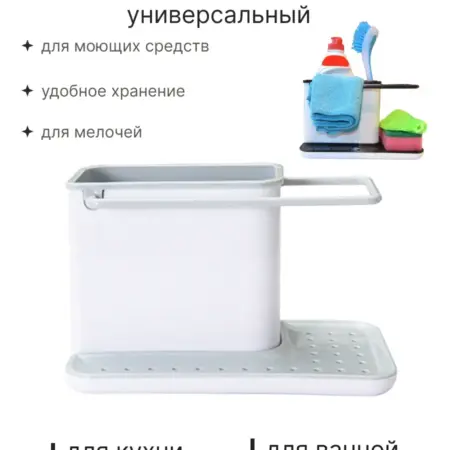 Органайзер для кухни на мойку. хайбер