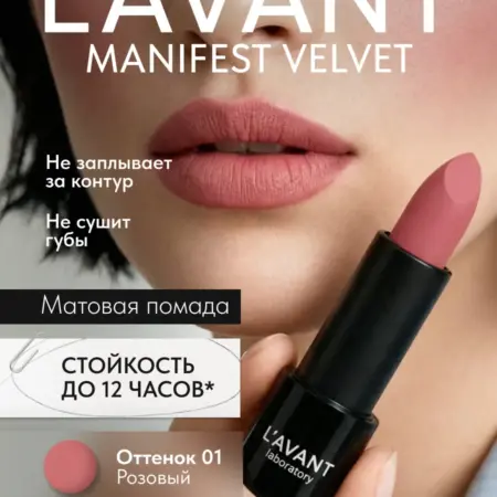 Помада для губ розовая, стойкая матовая. Beauty Lab