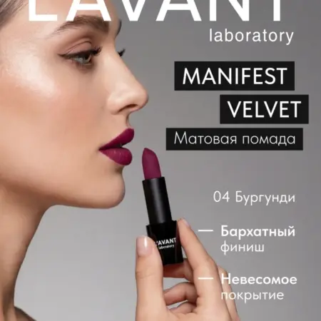Губная помада стойкая, бургунди. Beauty Lab