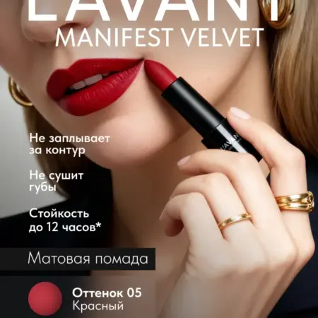 Красная помада для губ стойкая. Beauty Lab
