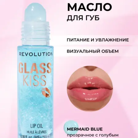 Масло блеск для губ с блестками REVOLUTION GLASS KISS Blue. Beautyhome.me