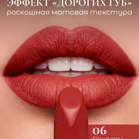 Помада для губ увлажняющая матовая Happy Kiss 06 Charisma. Производитель B!G
