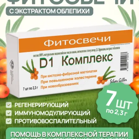 Свечи с Антисептиком Стимулятора Д-2 фракцией и облепихой. Silver Hiller