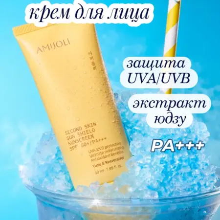 Солнцезащитный крем для лица SPF 50+ c экстрактом юдзу 50мл. SkinStudio
