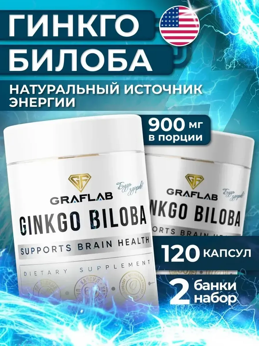 Гинкго билоба + Готу Кола для памяти 120 капсул. GRAFLAB
