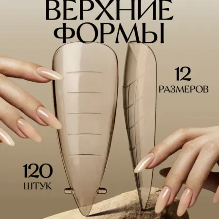 Верхние формы для наращивания миндаль. Mon & Kelle