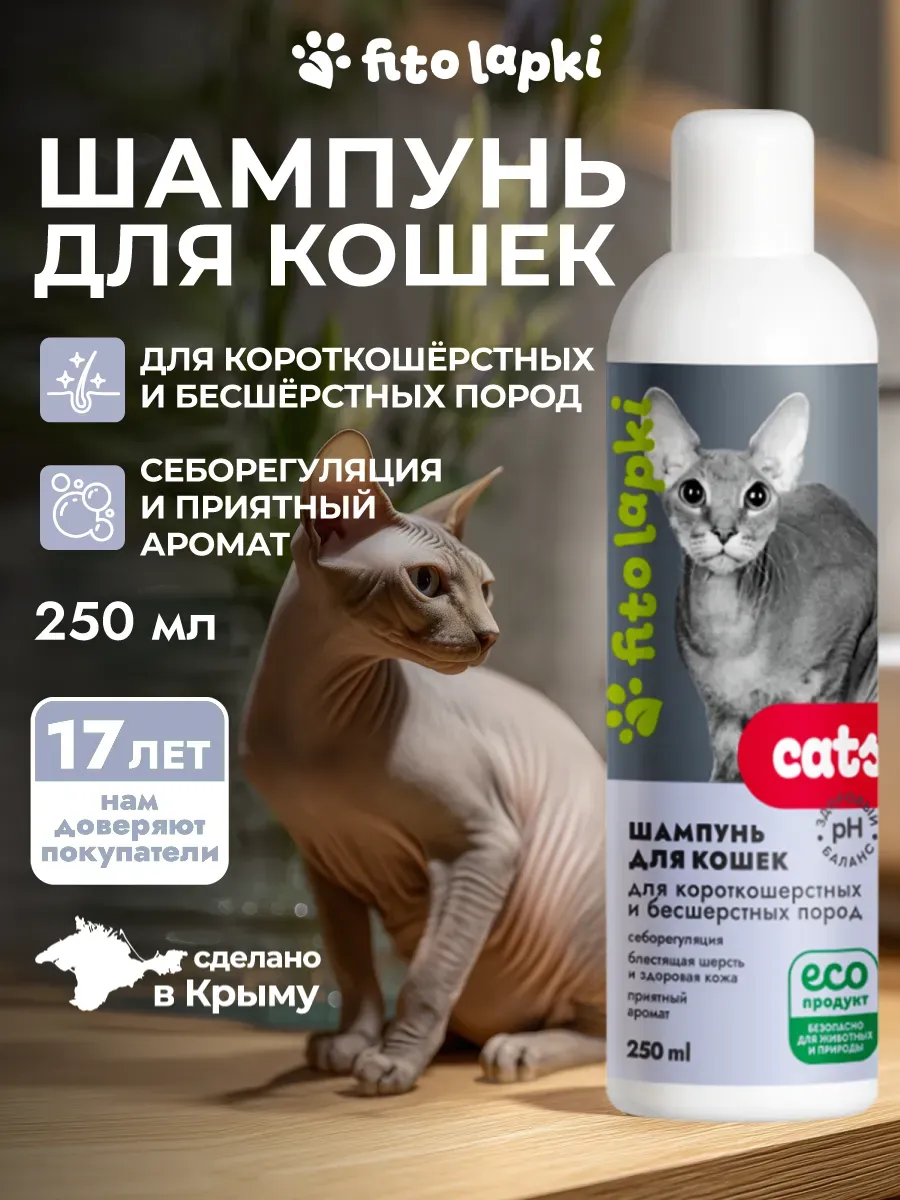 Шампунь для короткошерстных и бесшерстных пород. ОФИЦИАЛЬНЫЙ МАГАЗИН МАНУФАКТУРА ДОМ ПРИРОДЫ