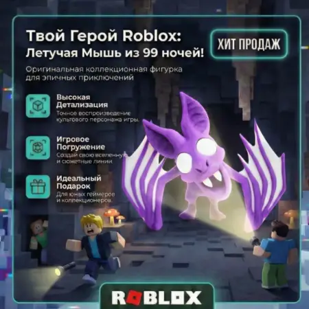 Фигурка Игрушка Летучая мышь из 99 ночей в лесу Roblox. Vesna Lab
