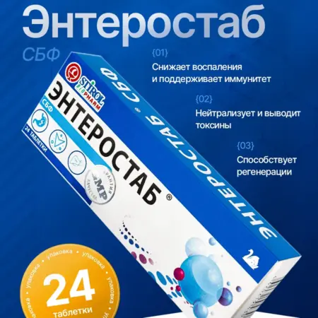 Энтеростаб БАД для очищения кишечника, ферменты и сорбенты. FLASKA TEK