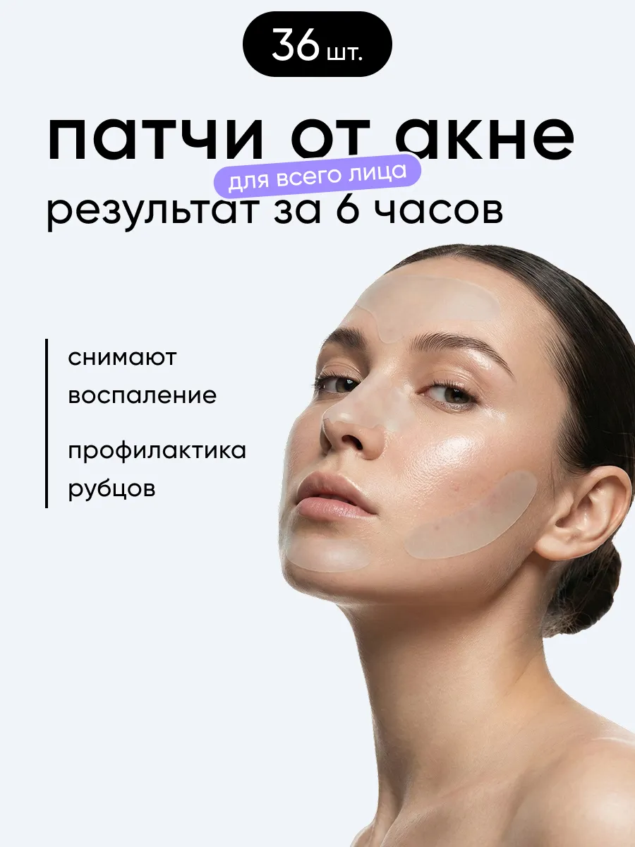 Патчи от прыщей для лица. Clariskin