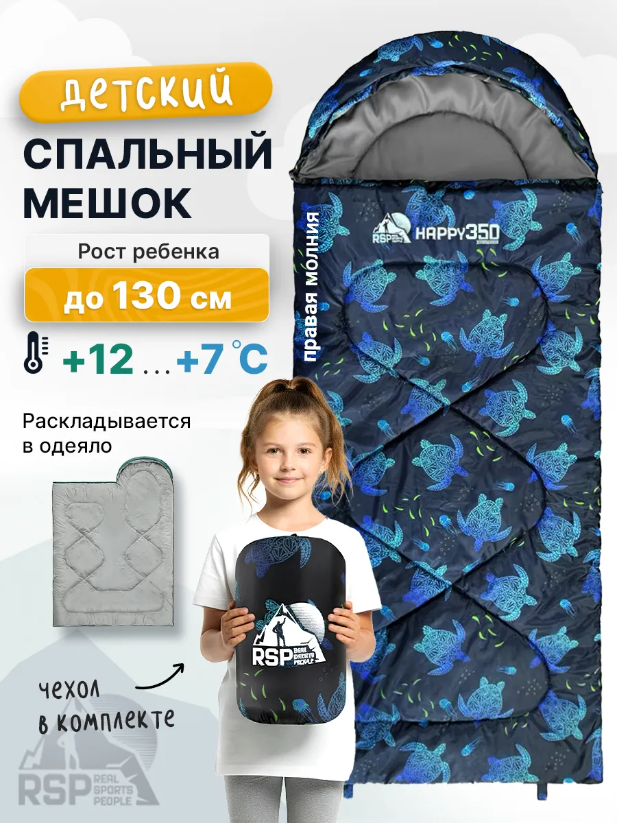 Спальный мешок детский HAPPY 350 (черепаха, молния справа). СЕВЕРНОЕ СИЯНИЕ
