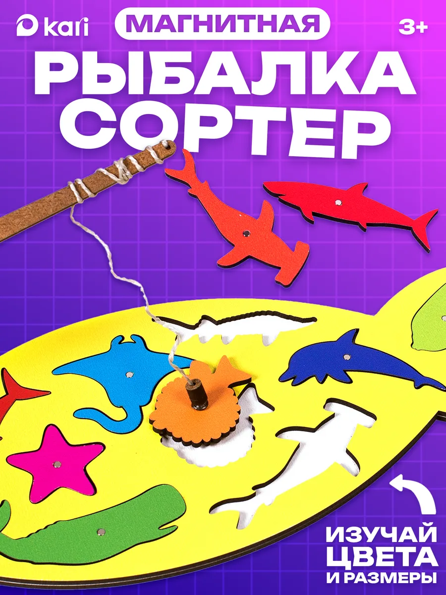 Настольная игра для малышей Магнитная рыбалка. KARI