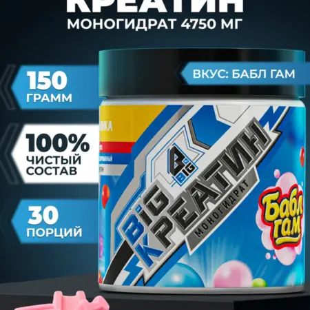 Креатин моногидрат порошок. Спортивное питание BIGSNT