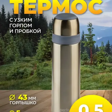 Термос для чая 0,5 литра металлический. Perfeo