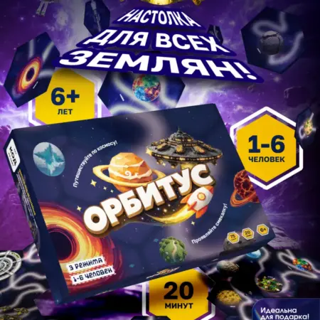Орбитус Настольная игра для компании друзей и семьи с детьми. Tesla Shop