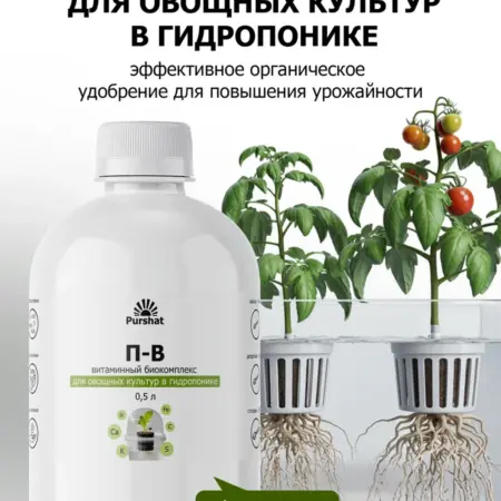 Биокомплекс для овощных культур в гидропонике Purshat 500 мл. ООО ПК Пуршат