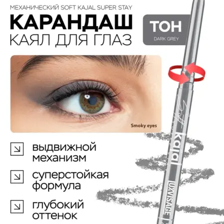 Карандаш каял для глаз и слизистой Soft Kajal серый стойкий. ВЕСНА