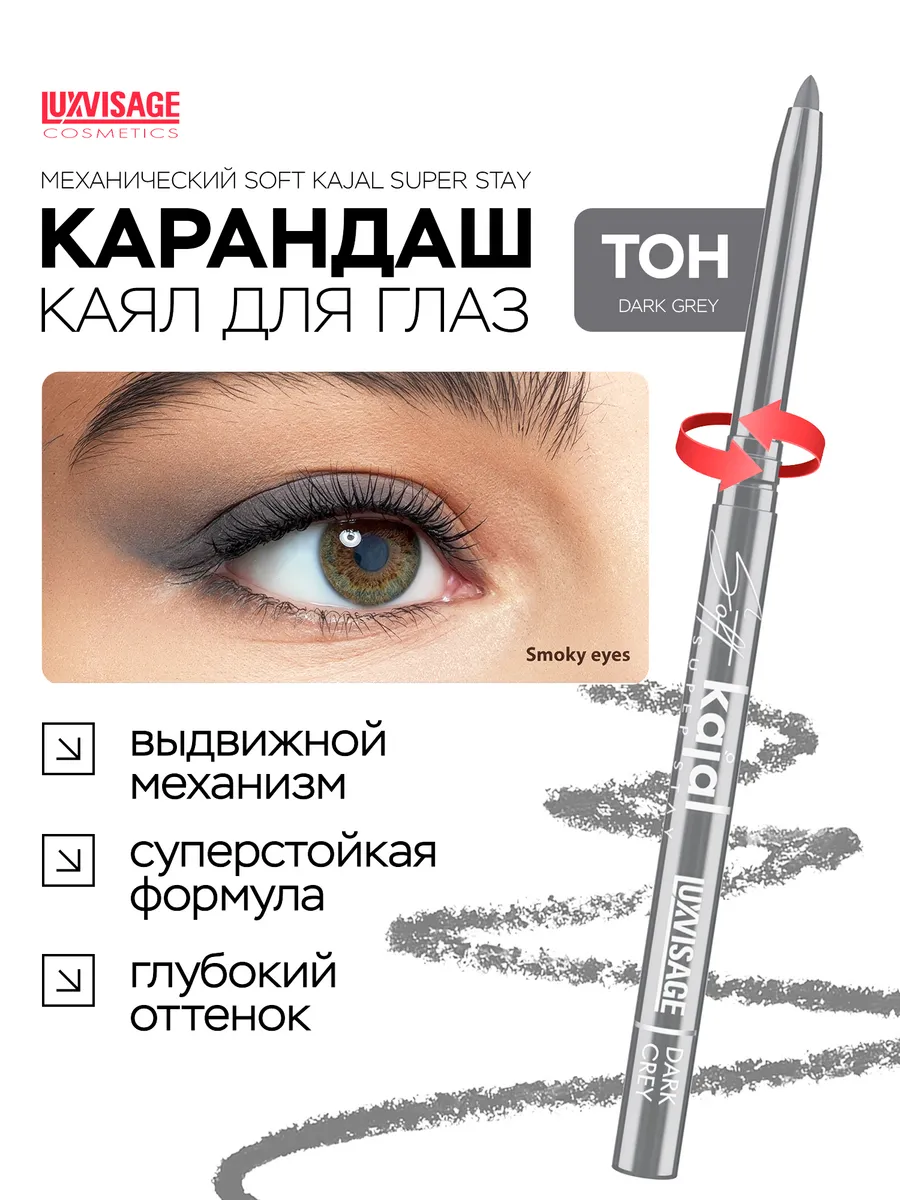 Карандаш каял для глаз и слизистой Soft Kajal серый стойкий. ВЕСНА