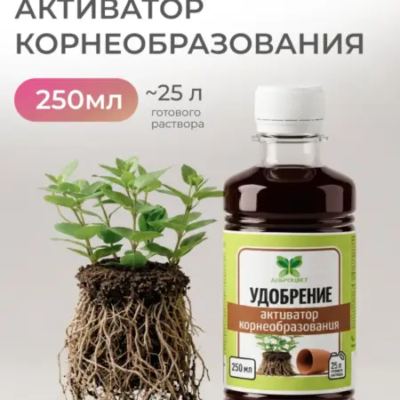 Удобрение для сада, активатор корнеобразования 250 мл. HO'ME - Всё для вашего дома