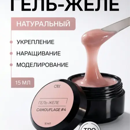 Гель-желе для наращивания и укрепления ногтей. QTiX