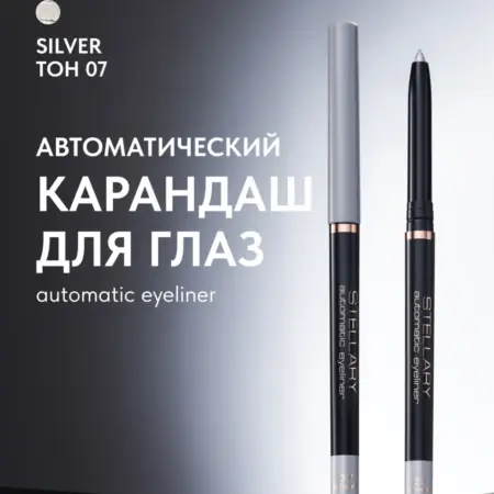 Карандаш для глаз Automatic eyeliner автоматический т07. GradMart