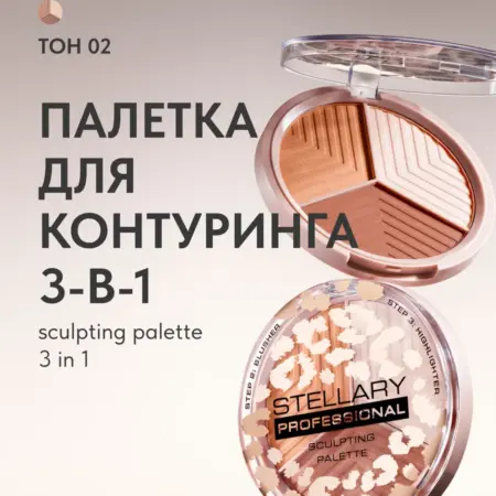 Контуринг для лица сухой 3 в 1 Face sculptor тон 02. GradMart