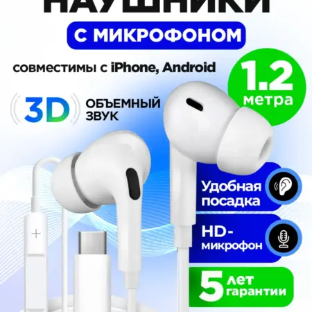 Наушники вакуумные проводные Type-C с микрофоном. STIMAXON