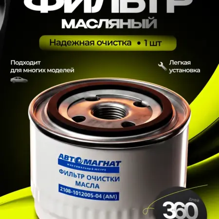 Фильтр масляный ваз. Авто