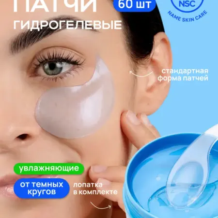 Патчи для глаз увлажняющие c кофеином от темных кругов. VDKSHOP