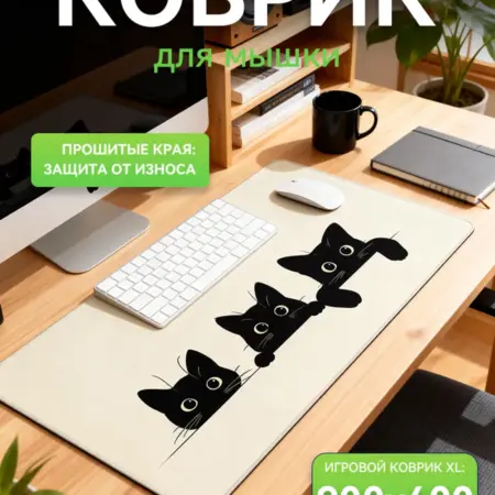 Коврик большой игровой для компьютерной мышки 900x400 mm. Твой Выбор