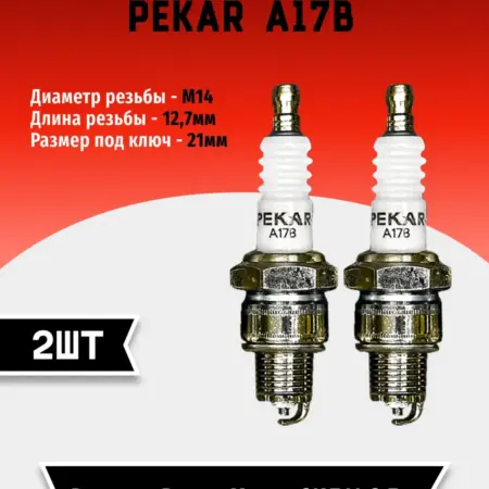 Свеча Зажигания PEKAR А17B (2 шт). TEHNO-ZONA.RU