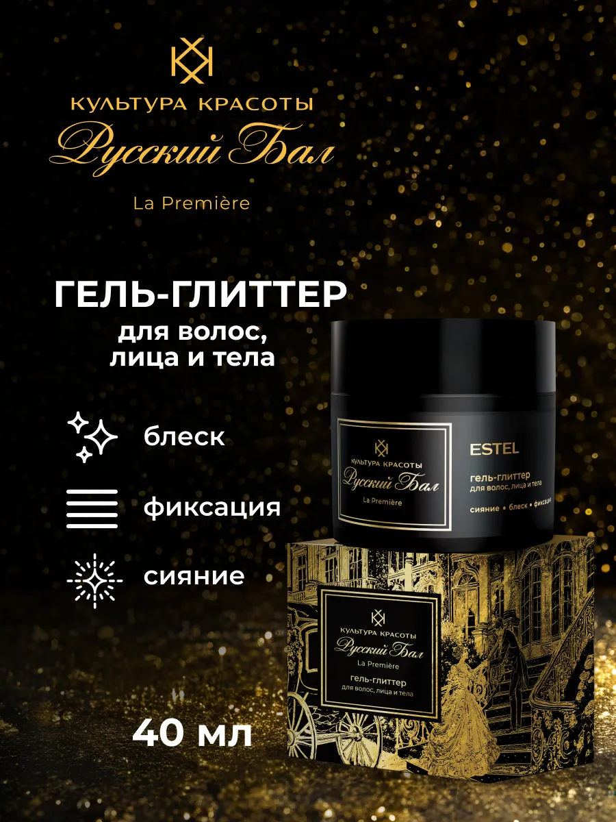 Гель для лица, тела и волос с блестками Русский бал, 40 мл. E-COSMETIC