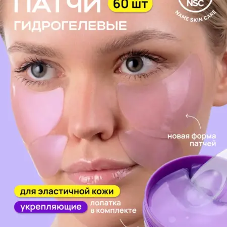 Патчи гидрогелевые для глаз с коллагеном и ретинолом. VDKSHOP