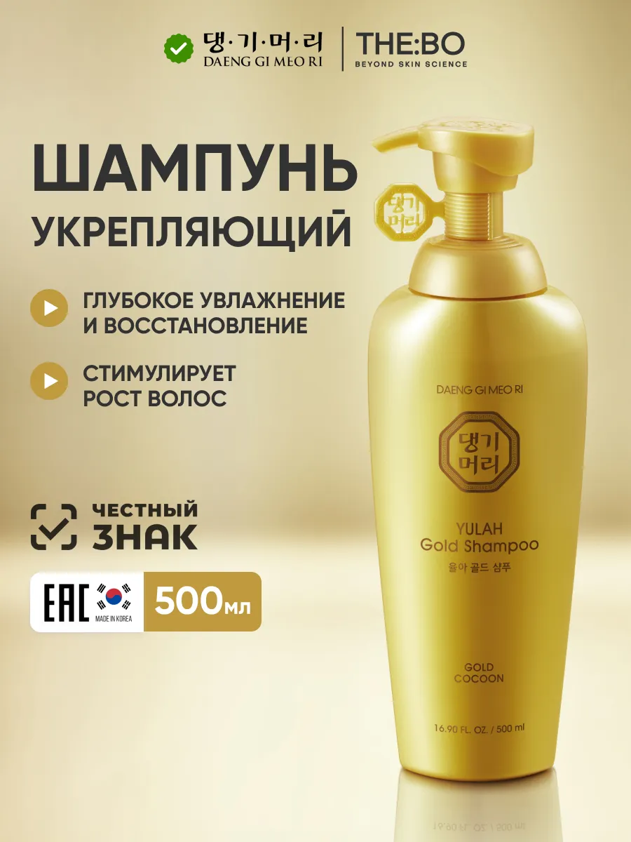 Укрепляющий шампунь для ослабленных волос 500 мл. THE:BO