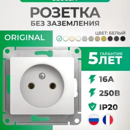 Розетка белая без заземления Glossa. Элекмакс. Розетки и выключатели
