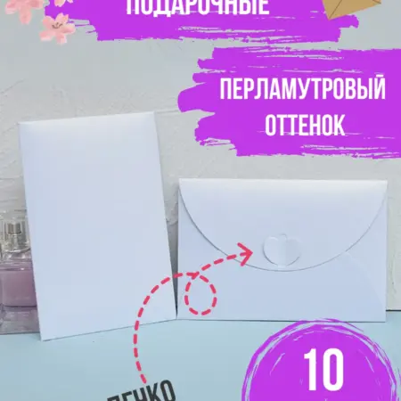 Плотные подарочные конверты из крафт картона А8 10 штук. GLMR