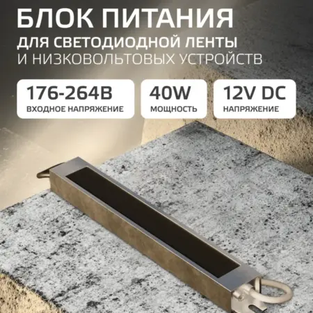 Блок питания 12V для светодиодной ленты 40W IP67. GAUSS - ОФИЦИАЛЬНЫЙ МАГАЗИН